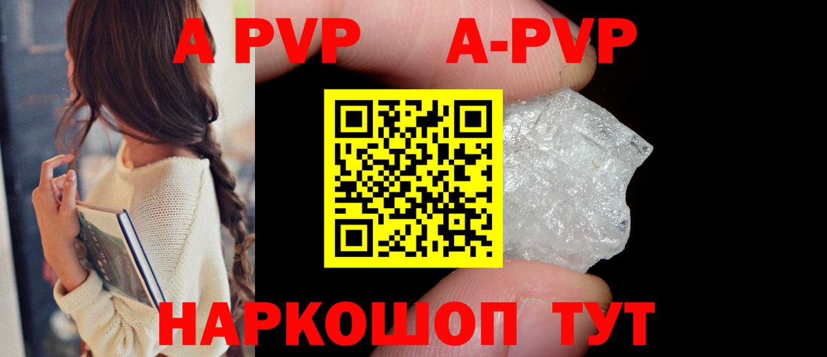 Alpha PVP Соль Ивантеевка