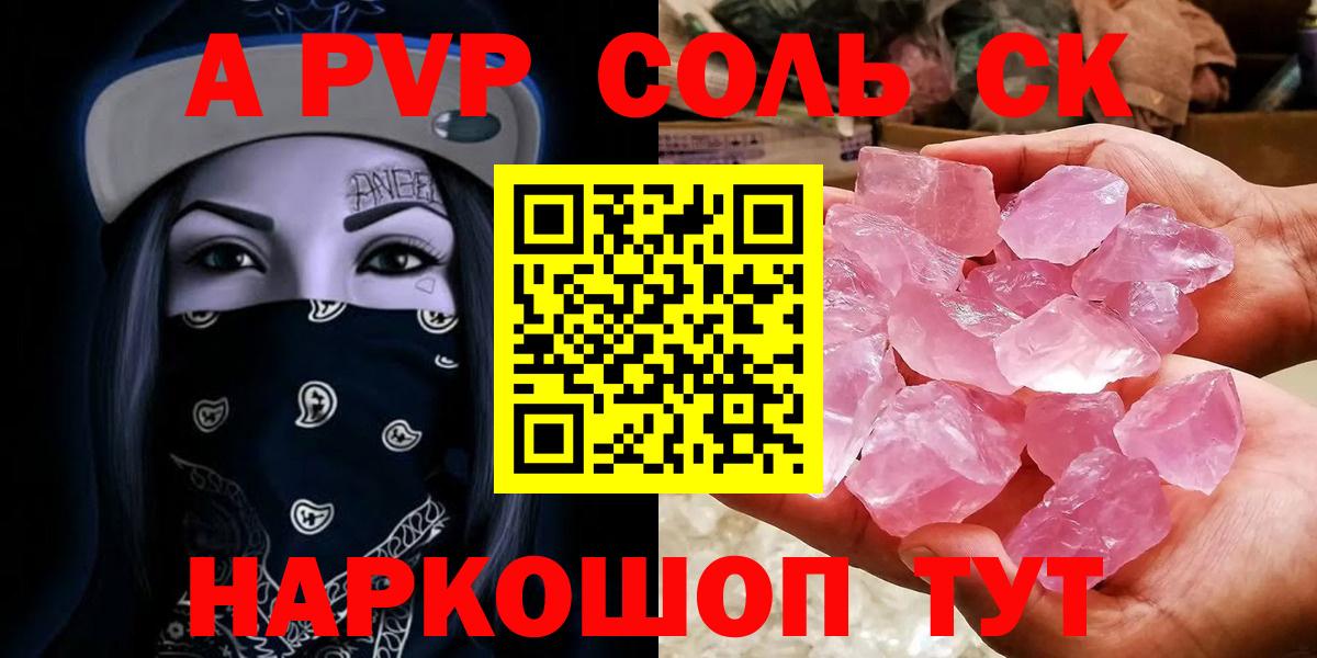 APVP СК  Alpha PVP кристаллы  Вход с VPN  Alpha-PVP кристаллы  наркошоп  Ивантеевка 