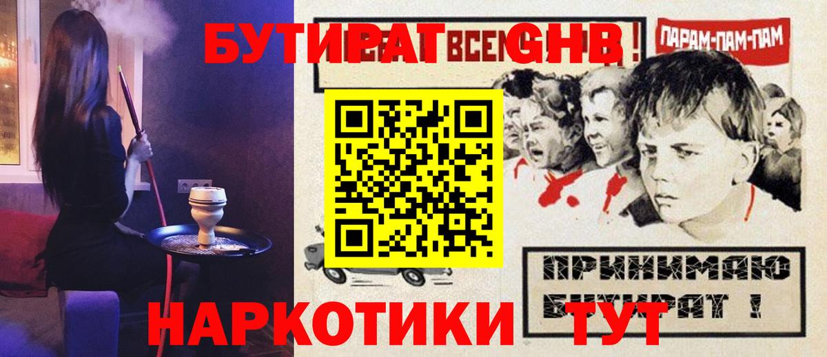 Ивантеевка  Бутират оксибутират  Вход с VPN 