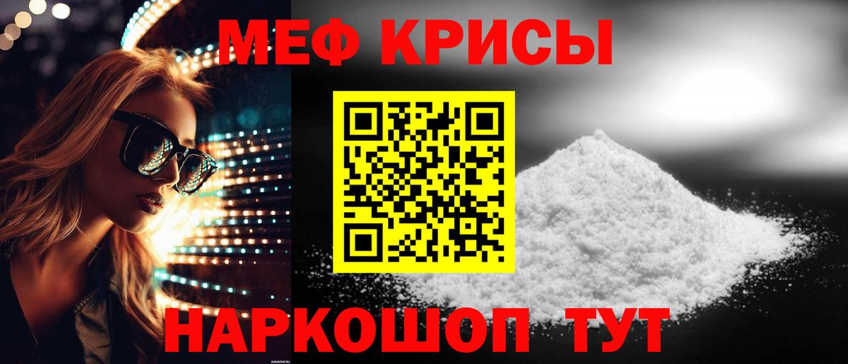 Меф кристаллы Ивантеевка