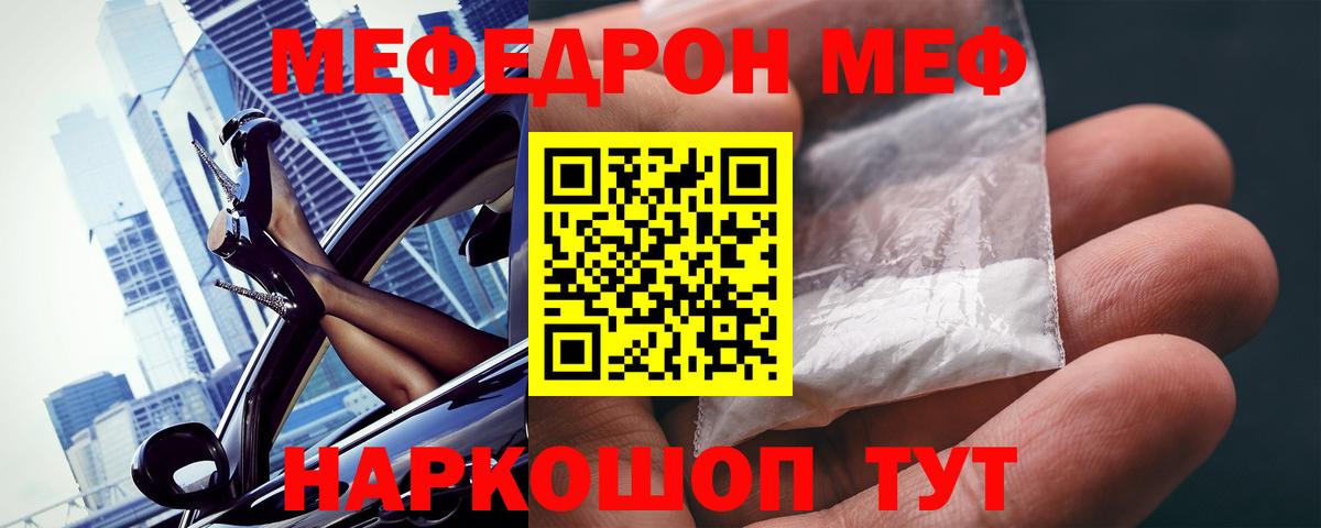 Мефедрон мяу мяу  Меф  Ивантеевка  Мефедрон  МЯУ-МЯУ mephedrone  Вход с VPN 
