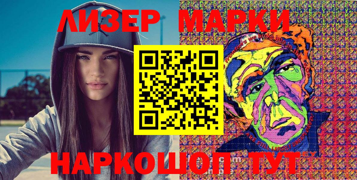 Наркотические марки 1,5мг Ивантеевка