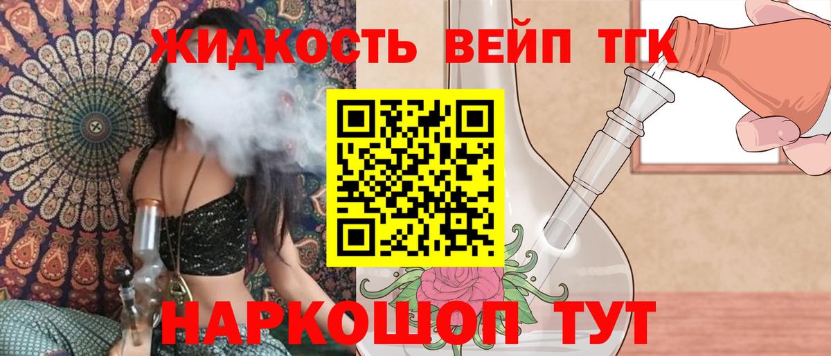 Дистиллят ТГК вейп с тгк  Вход с VPN  Ивантеевка 